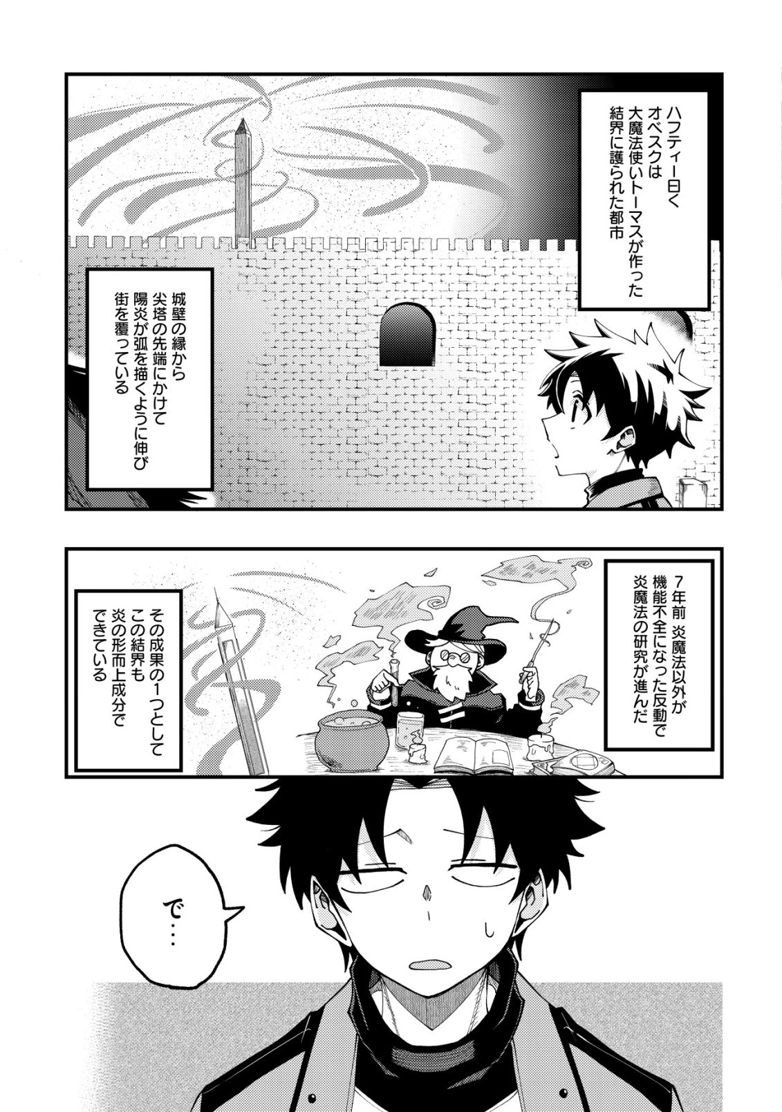 不老不死のお薬だしときますね 第10話 - 8