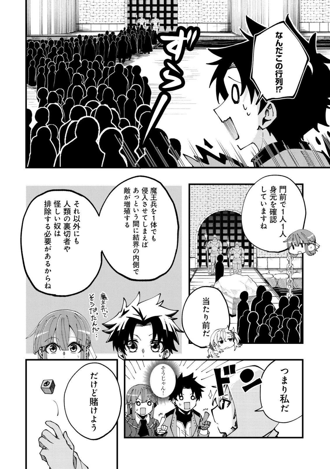 不老不死のお薬だしときますね 第10話 - 9