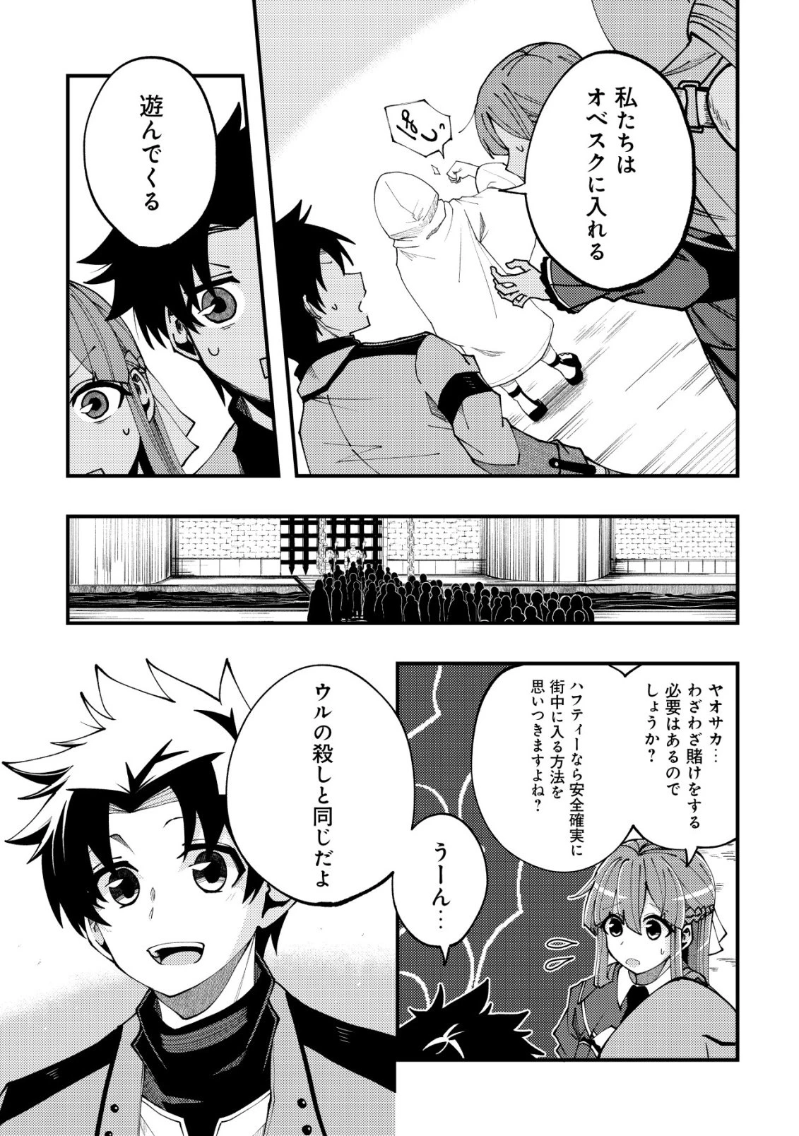 不老不死のお薬だしときますね 第10話 - 10