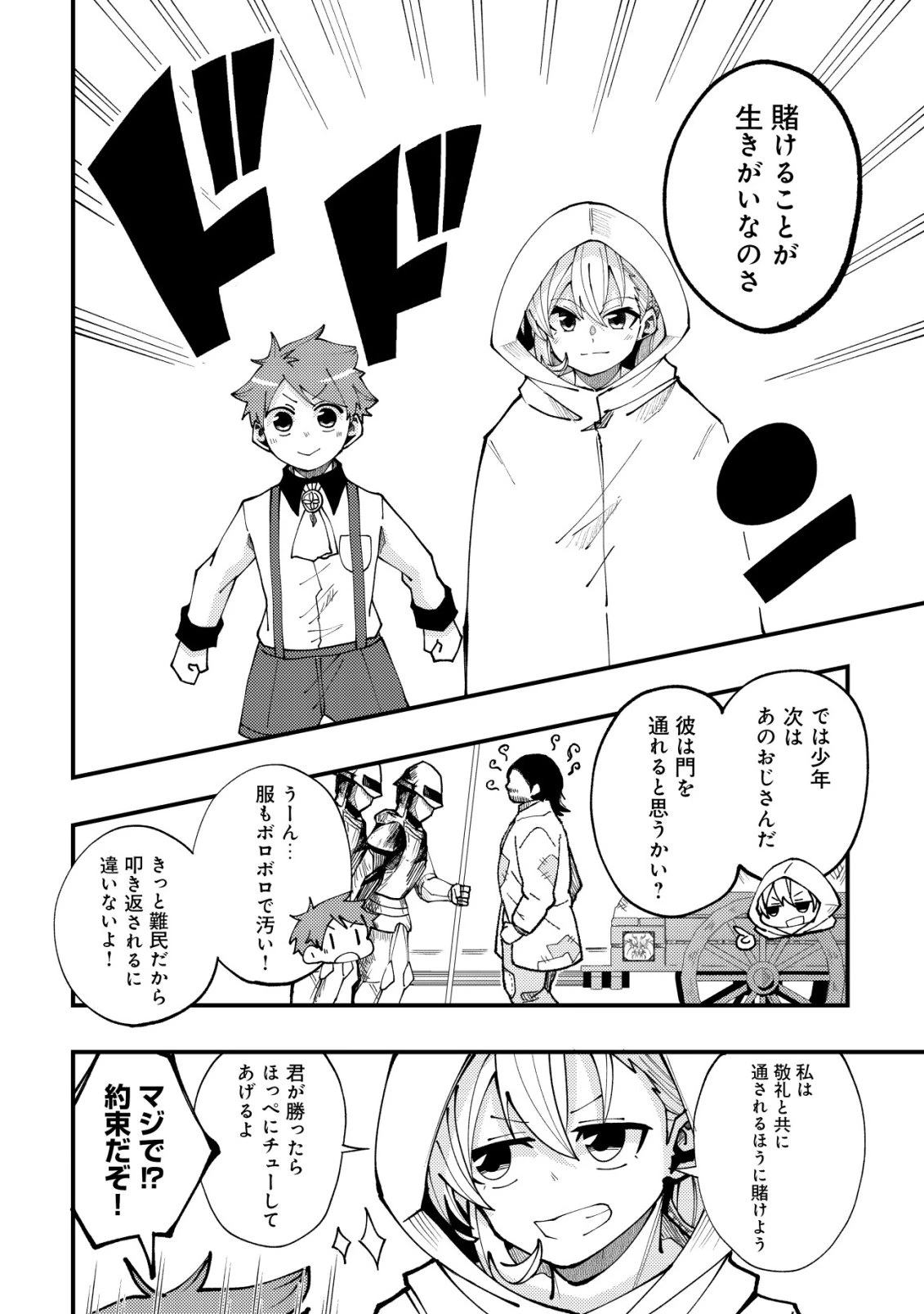 不老不死のお薬だしときますね 第10話 - 11