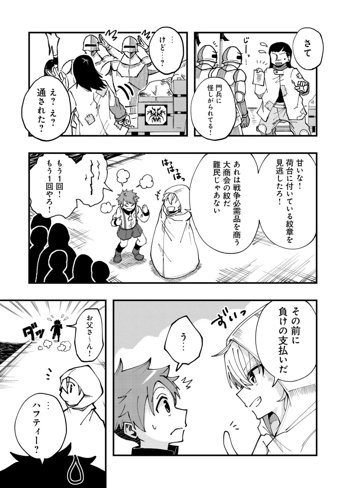 不老不死のお薬だしときますね 第10話 - 12