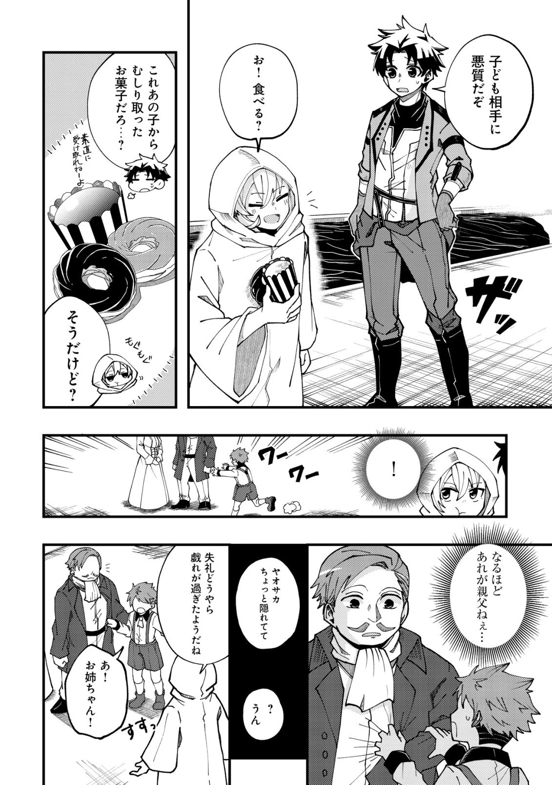 不老不死のお薬だしときますね 第10話 - 13