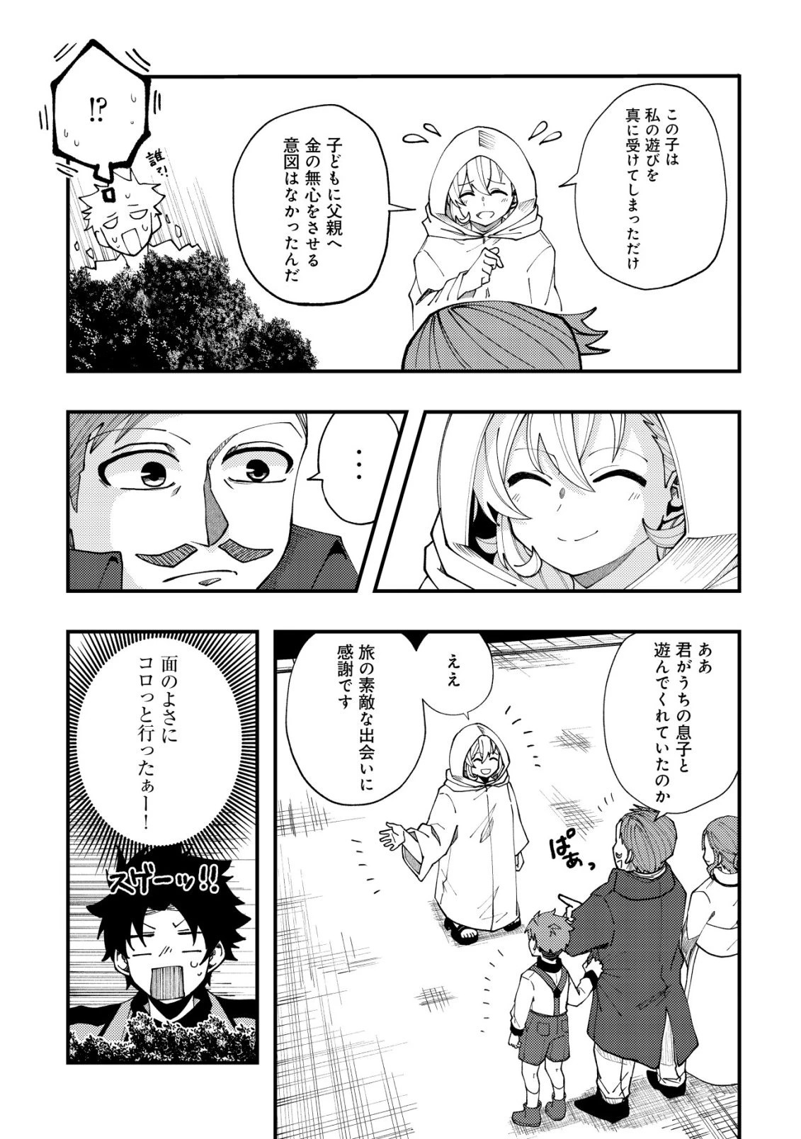 不老不死のお薬だしときますね 第10話 - 14