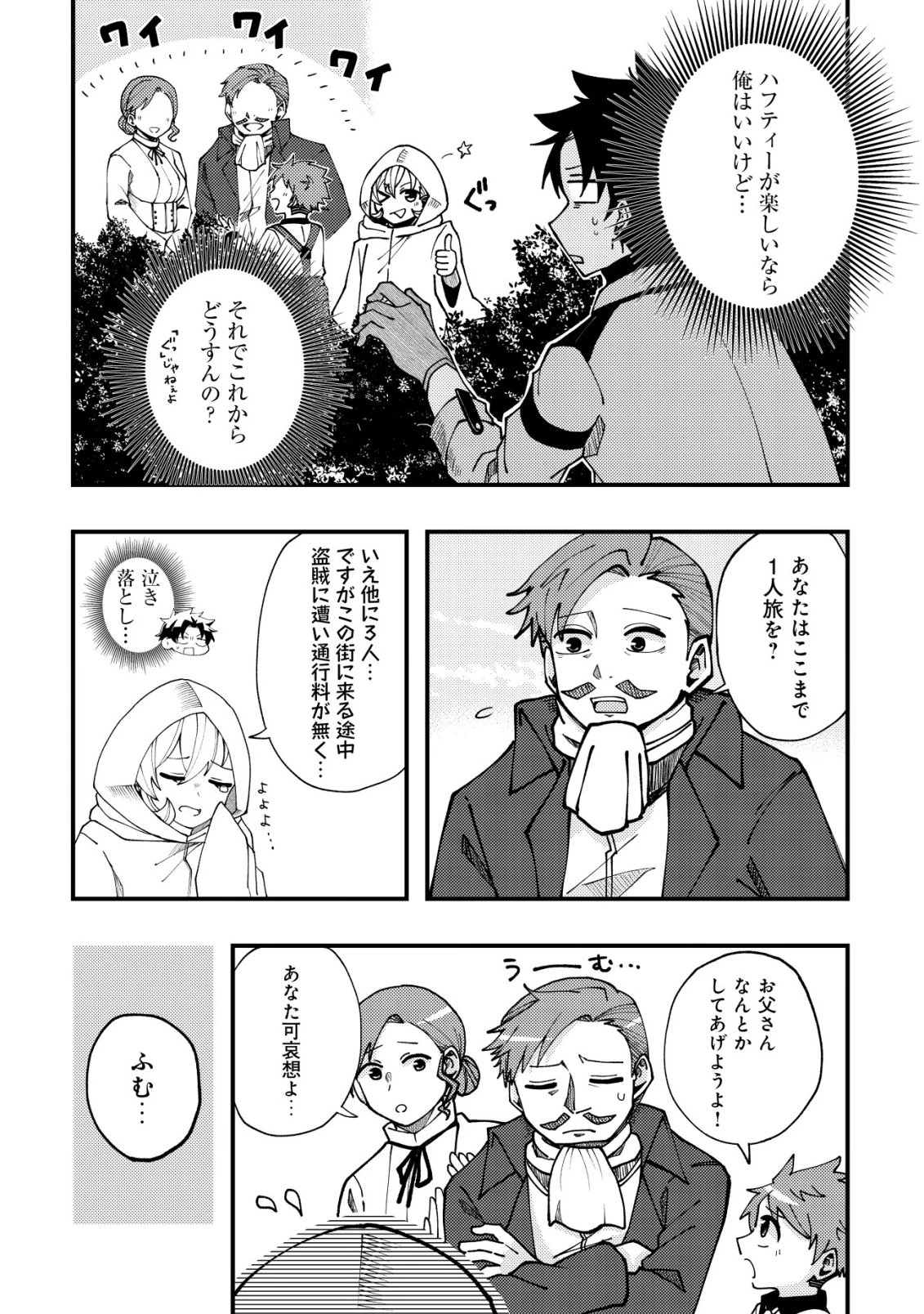 不老不死のお薬だしときますね 第10話 - 15