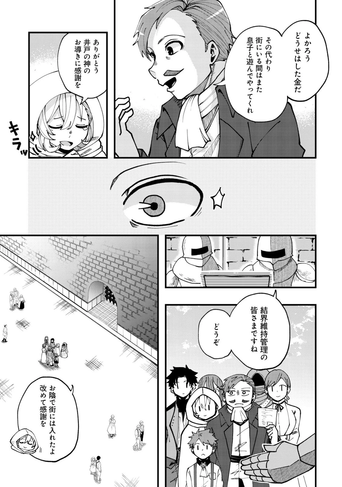 不老不死のお薬だしときますね 第10話 - 16