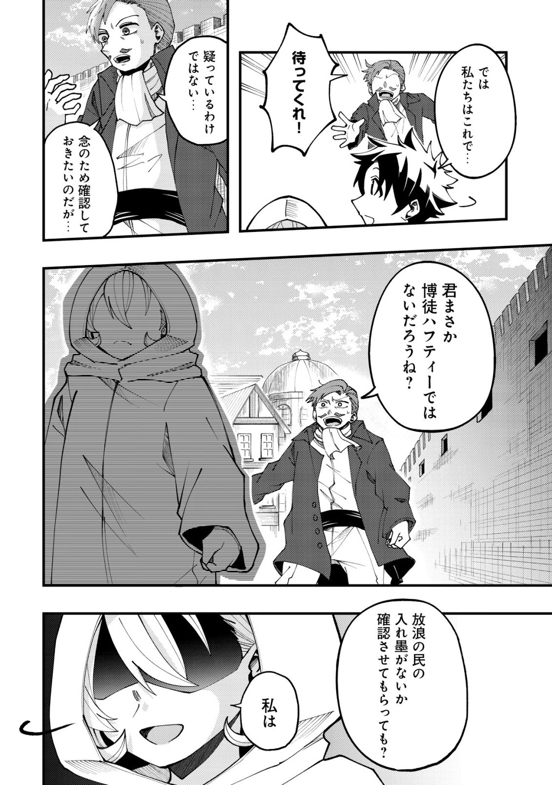 不老不死のお薬だしときますね 第10話 - 17