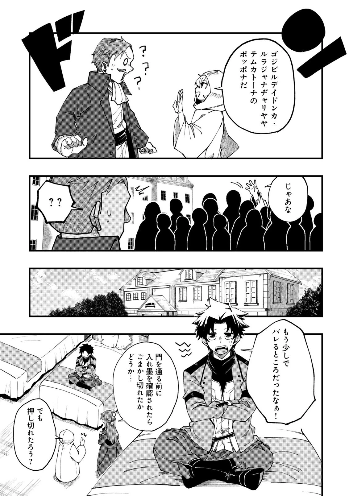 不老不死のお薬だしときますね 第10話 - 18