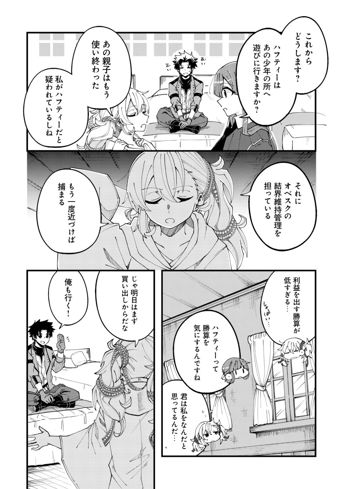 不老不死のお薬だしときますね 第10話 - 19
