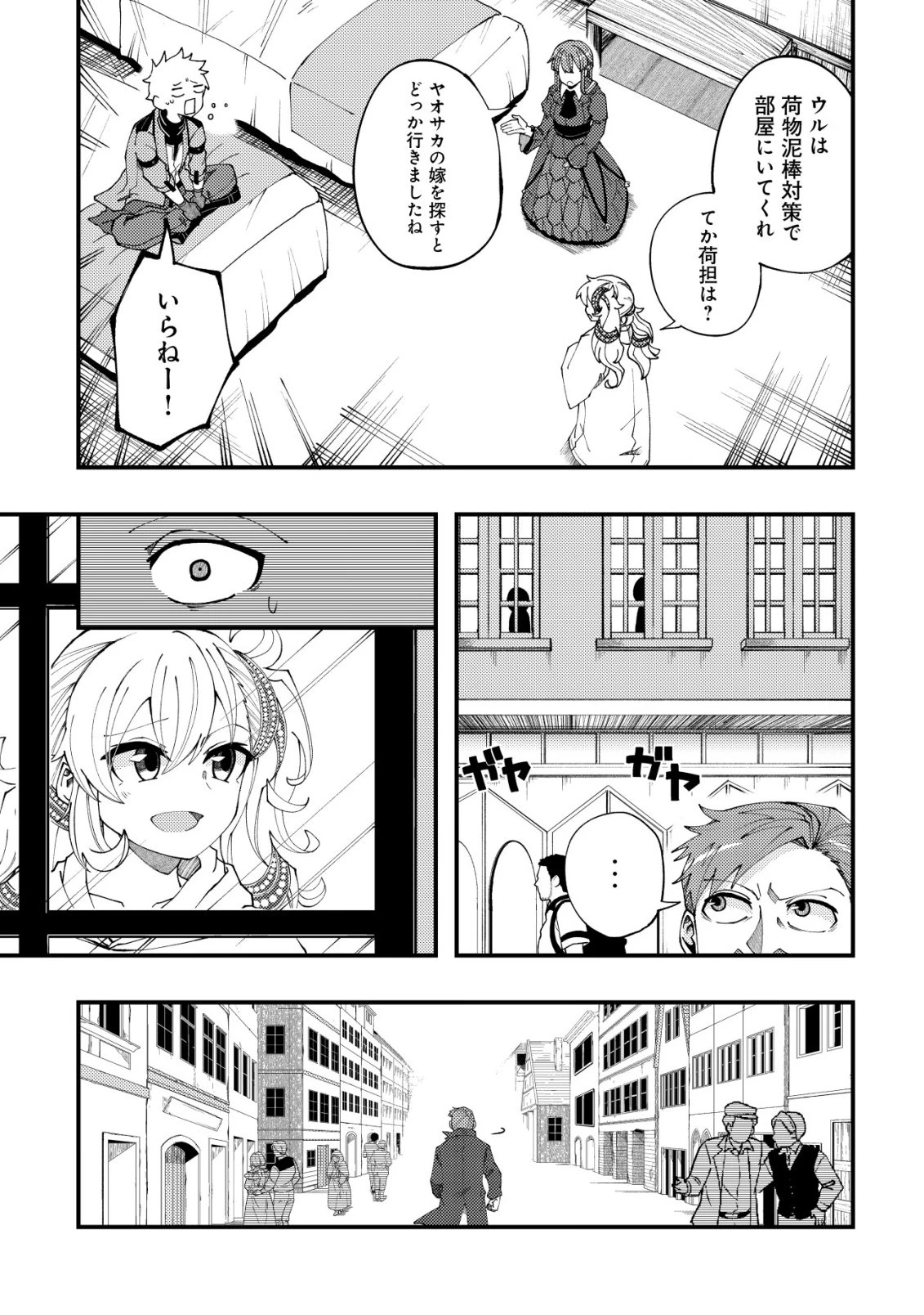 不老不死のお薬だしときますね 第10話 - 20