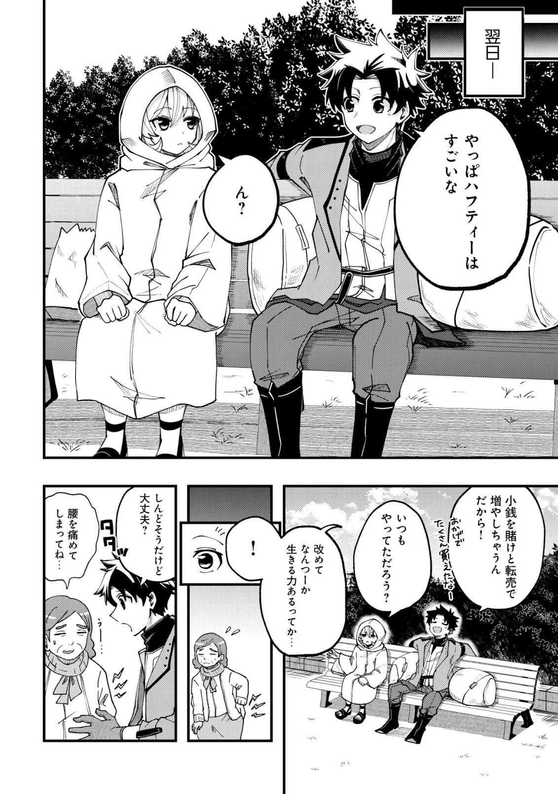 不老不死のお薬だしときますね 第10話 - 21