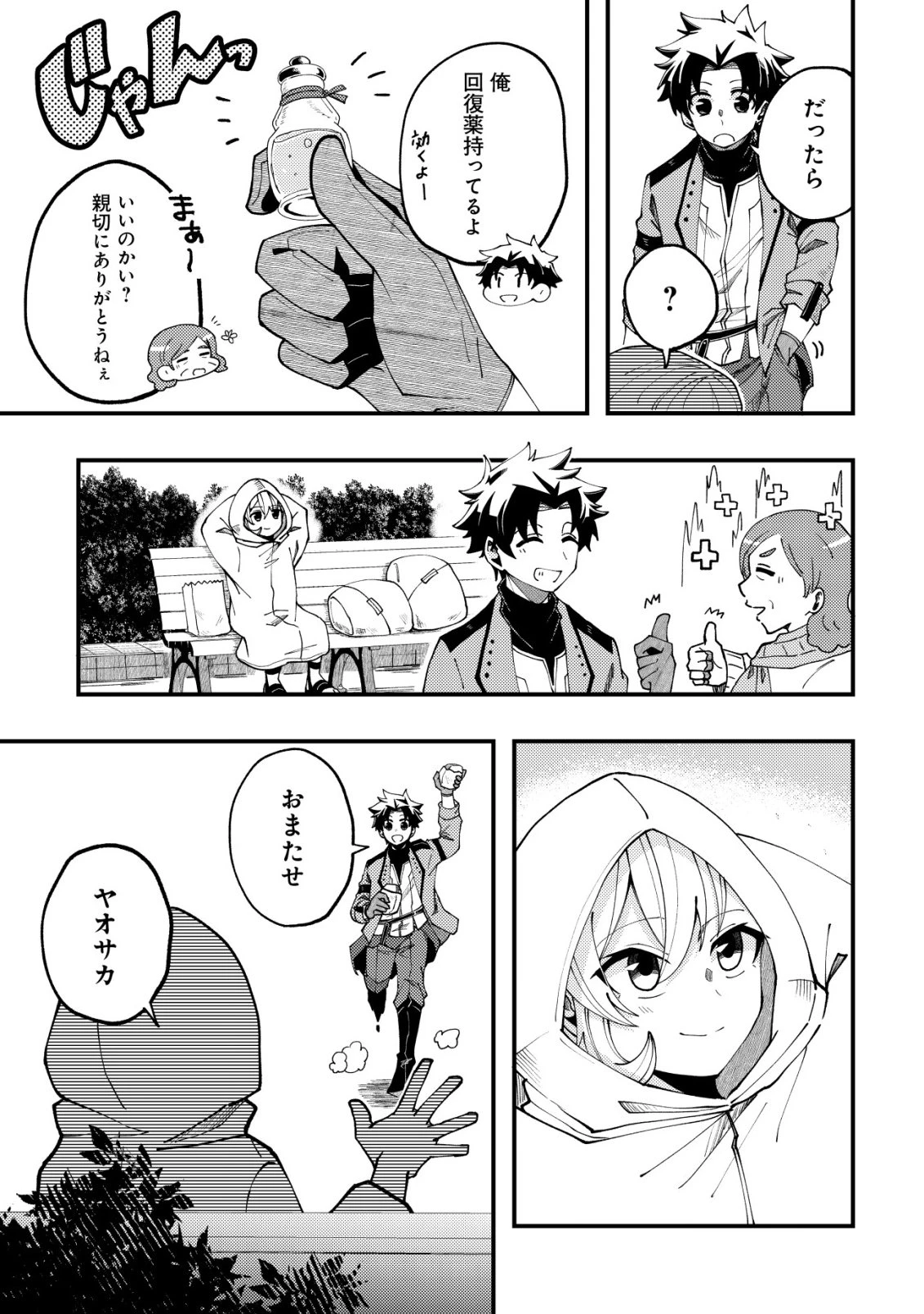 不老不死のお薬だしときますね 第10話 - 22