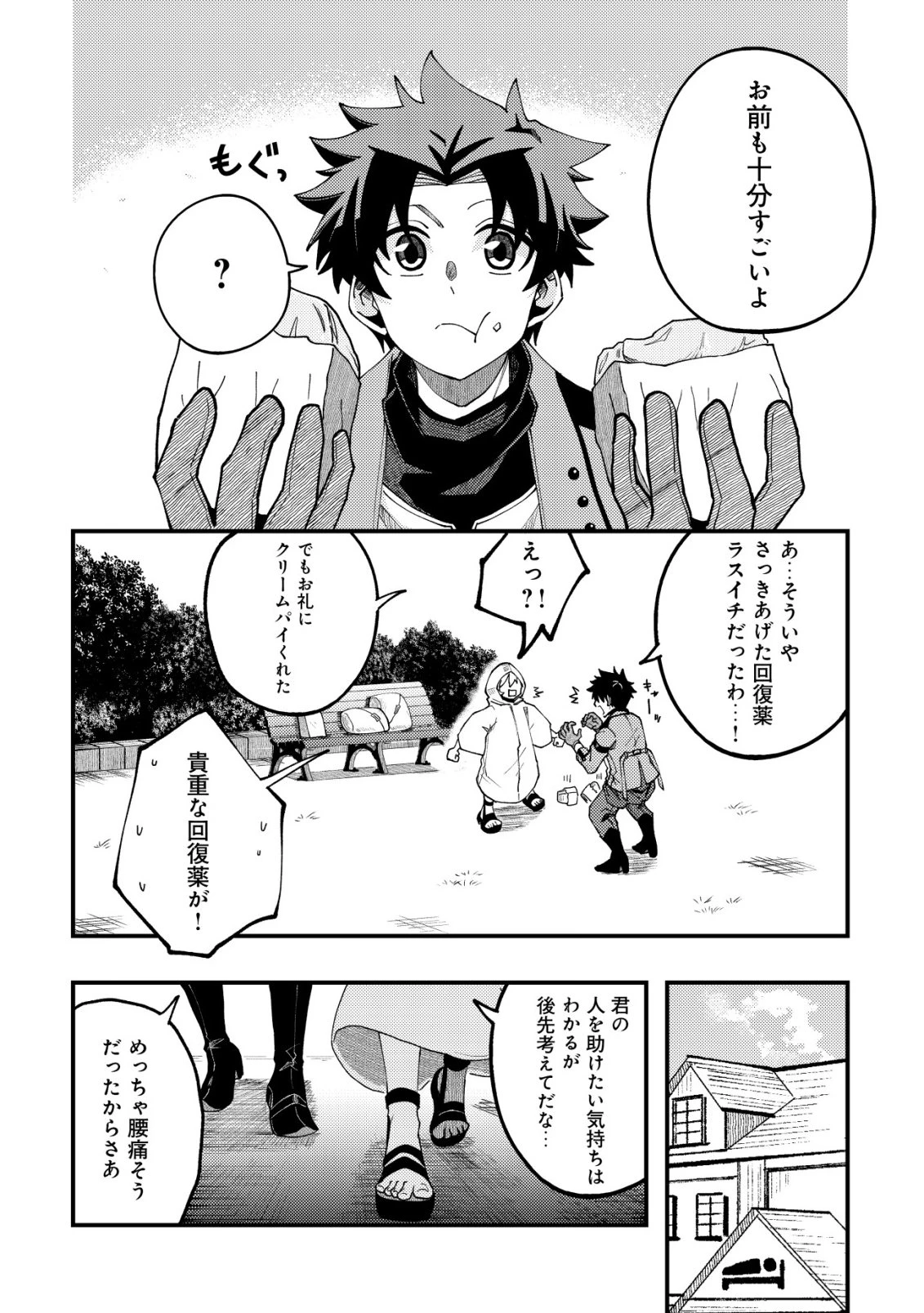 不老不死のお薬だしときますね 第10話 - 23