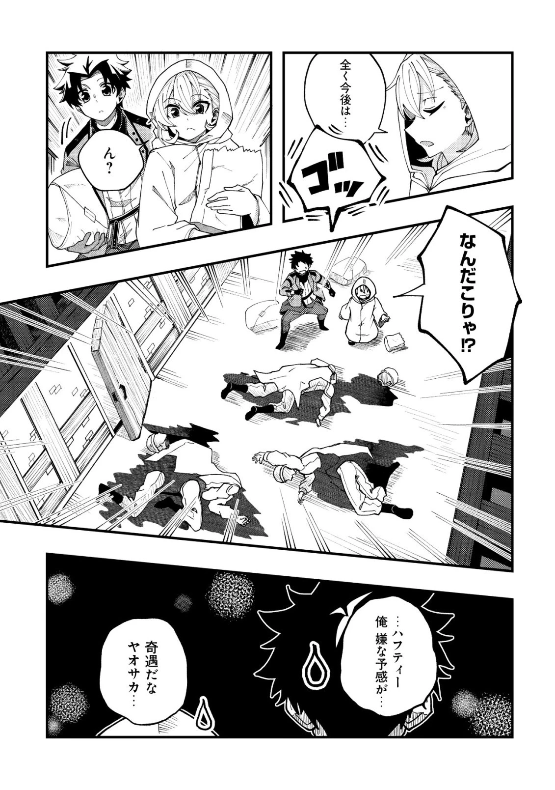 不老不死のお薬だしときますね 第10話 - 24