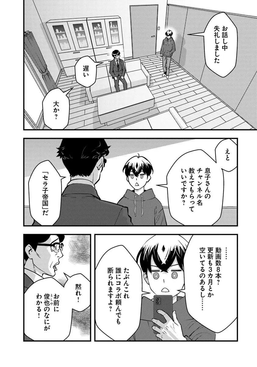 異世界帰りの勇者は、ダンジョンが出現した現実世界で、インフルエンサーになって金を稼ぎます！ 第35話 - 6