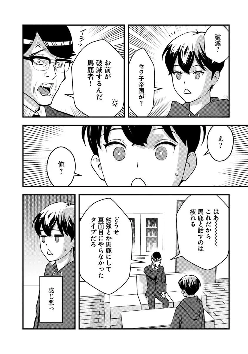 異世界帰りの勇者は、ダンジョンが出現した現実世界で、インフルエンサーになって金を稼ぎます！ 第35話 - 8