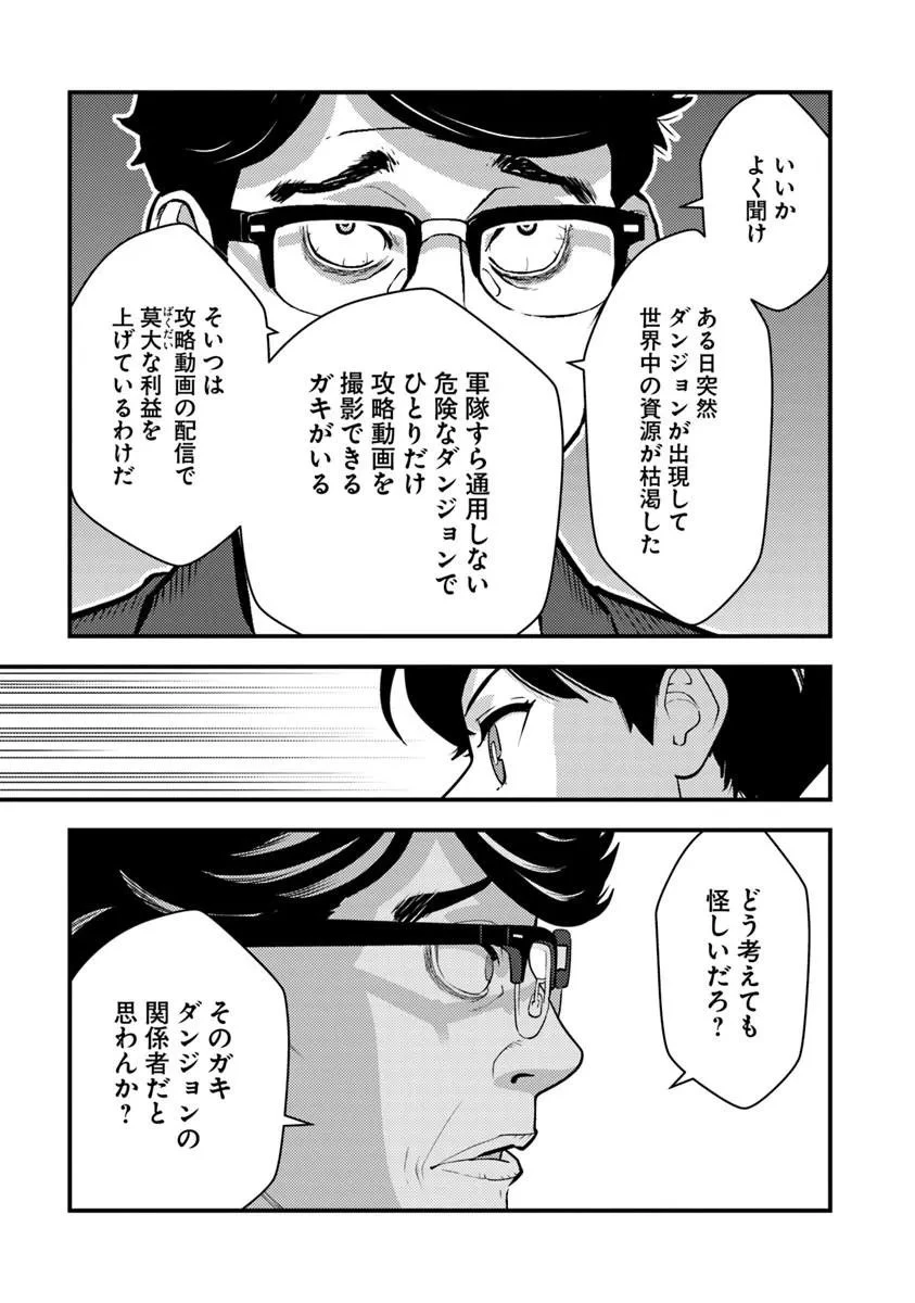 異世界帰りの勇者は、ダンジョンが出現した現実世界で、インフルエンサーになって金を稼ぎます！ 第35話 - 9