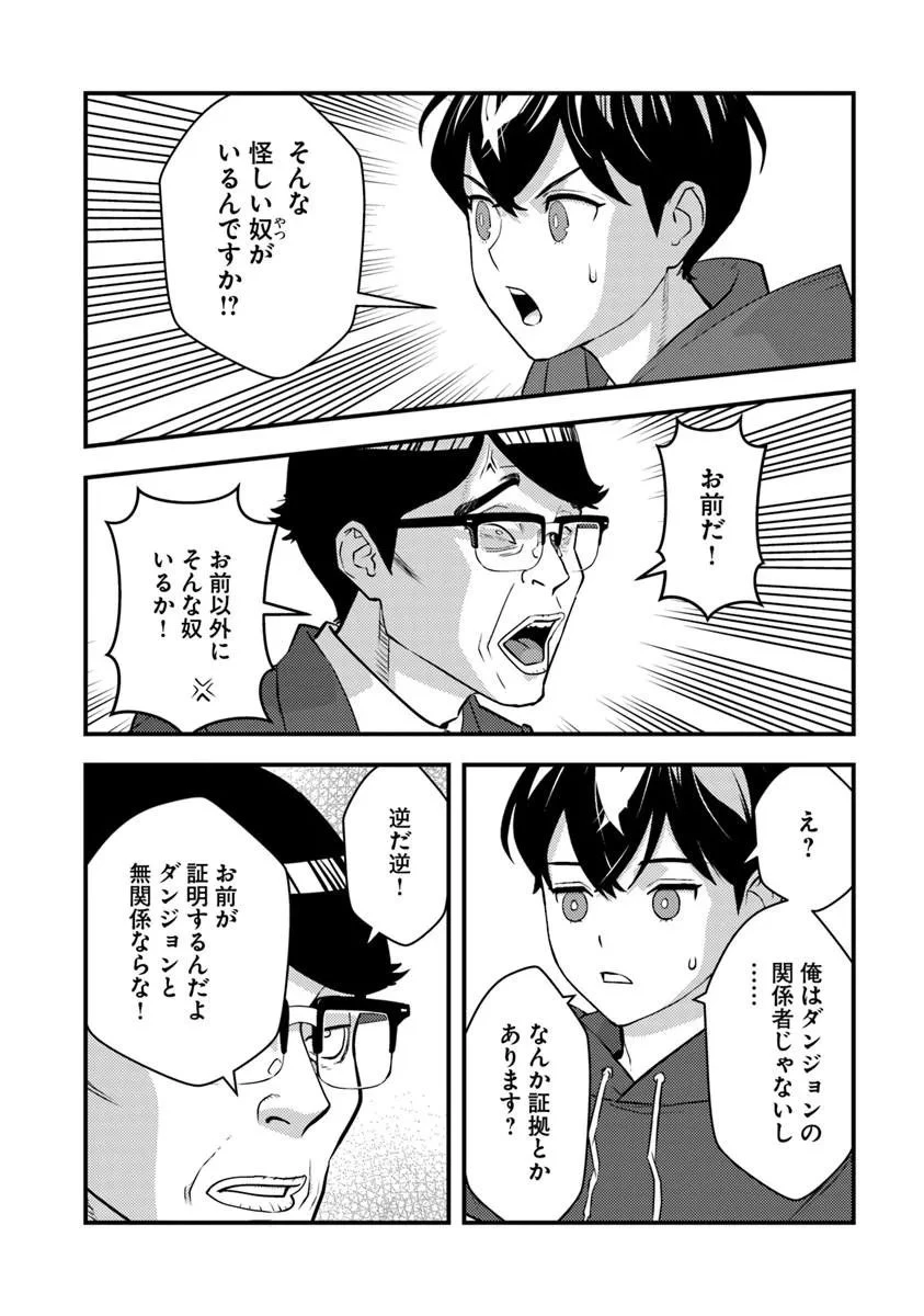 異世界帰りの勇者は、ダンジョンが出現した現実世界で、インフルエンサーになって金を稼ぎます！ 第35話 - 10
