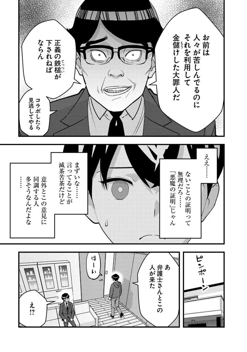 異世界帰りの勇者は、ダンジョンが出現した現実世界で、インフルエンサーになって金を稼ぎます！ 第35話 - 11