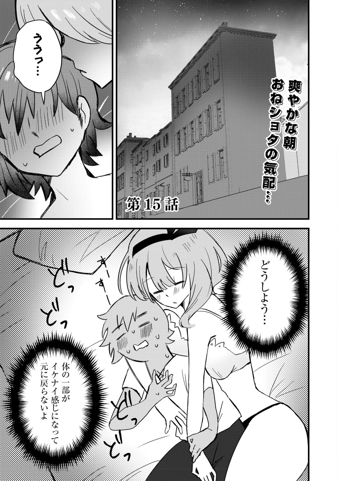 姉喰い勇者と貞操逆転帝国のお姉ちゃん!～ゴミスキルとバカにされ続けた姉喰いギフトの少年、スキル覚醒し帝国最強七大女将軍を堕としまくる。～ 第15話 - 2