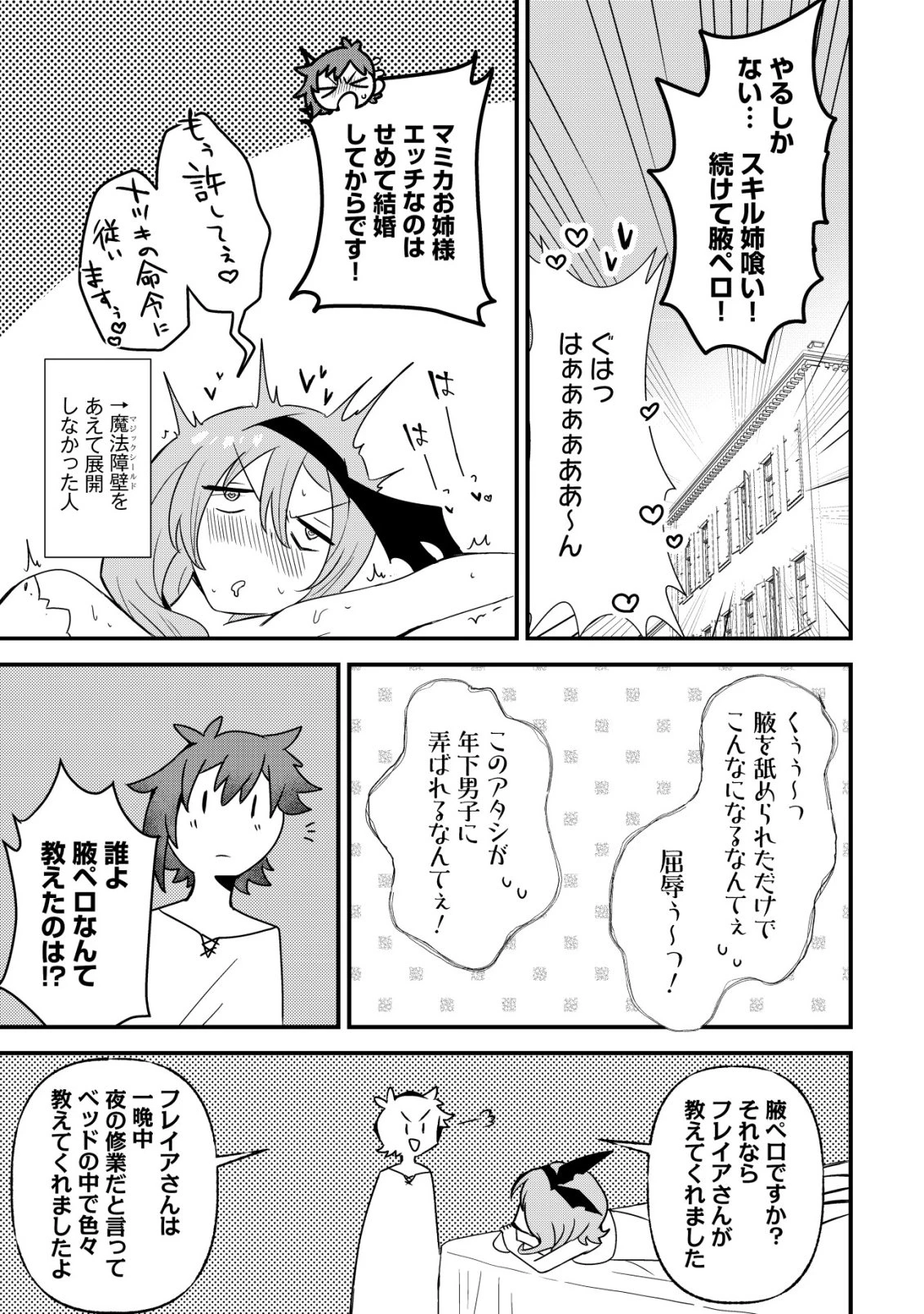 姉喰い勇者と貞操逆転帝国のお姉ちゃん!～ゴミスキルとバカにされ続けた姉喰いギフトの少年、スキル覚醒し帝国最強七大女将軍を堕としまくる。～ 第15話 - 4