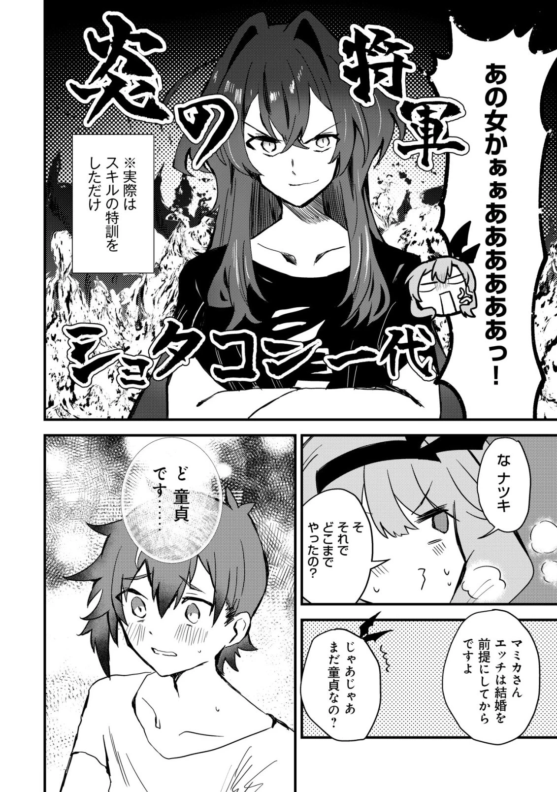 姉喰い勇者と貞操逆転帝国のお姉ちゃん!～ゴミスキルとバカにされ続けた姉喰いギフトの少年、スキル覚醒し帝国最強七大女将軍を堕としまくる。～ 第15話 - 5