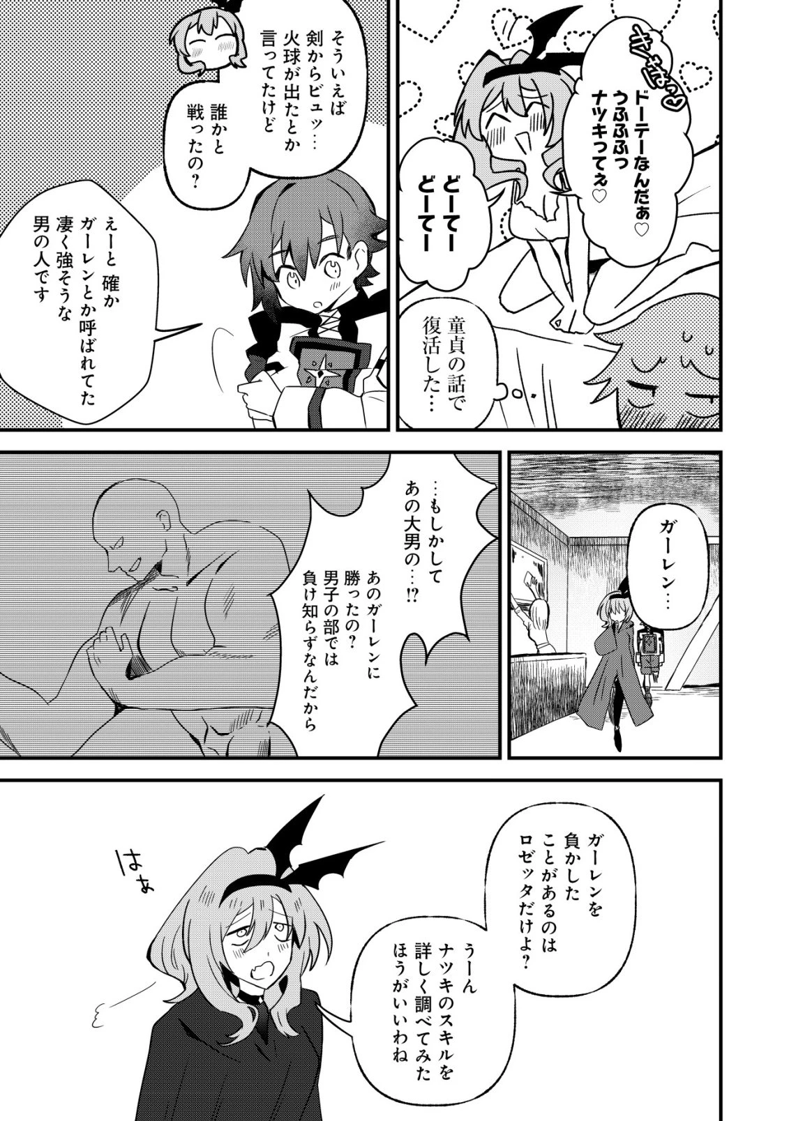 姉喰い勇者と貞操逆転帝国のお姉ちゃん!～ゴミスキルとバカにされ続けた姉喰いギフトの少年、スキル覚醒し帝国最強七大女将軍を堕としまくる。～ 第15話 - 6