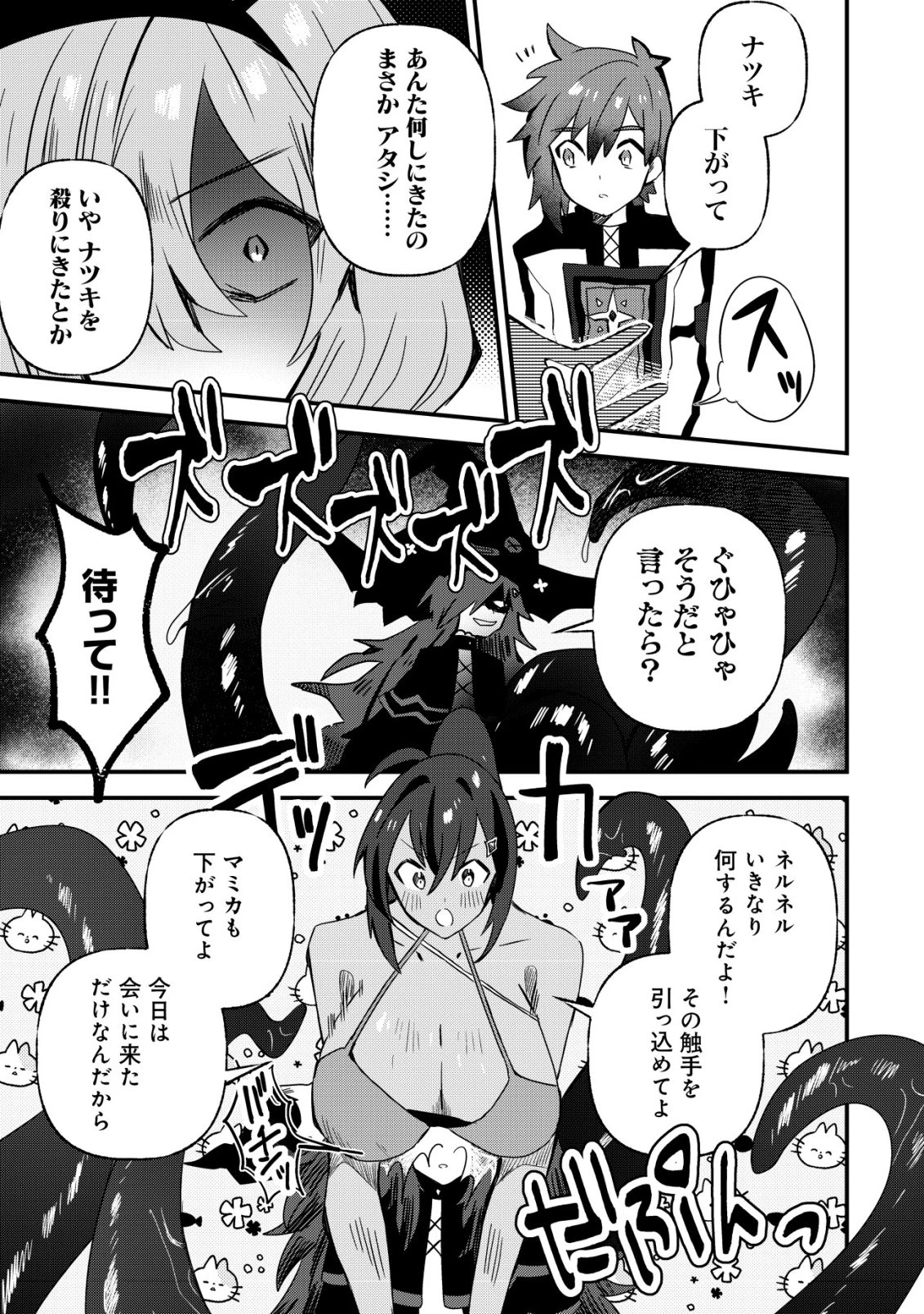 姉喰い勇者と貞操逆転帝国のお姉ちゃん!～ゴミスキルとバカにされ続けた姉喰いギフトの少年、スキル覚醒し帝国最強七大女将軍を堕としまくる。～ 第15話 - 8