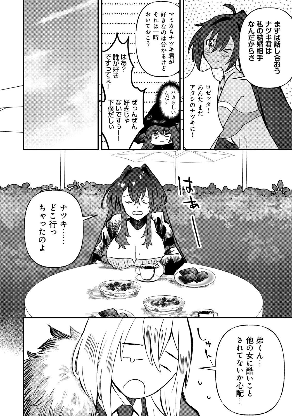 姉喰い勇者と貞操逆転帝国のお姉ちゃん!～ゴミスキルとバカにされ続けた姉喰いギフトの少年、スキル覚醒し帝国最強七大女将軍を堕としまくる。～ 第15話 - 9