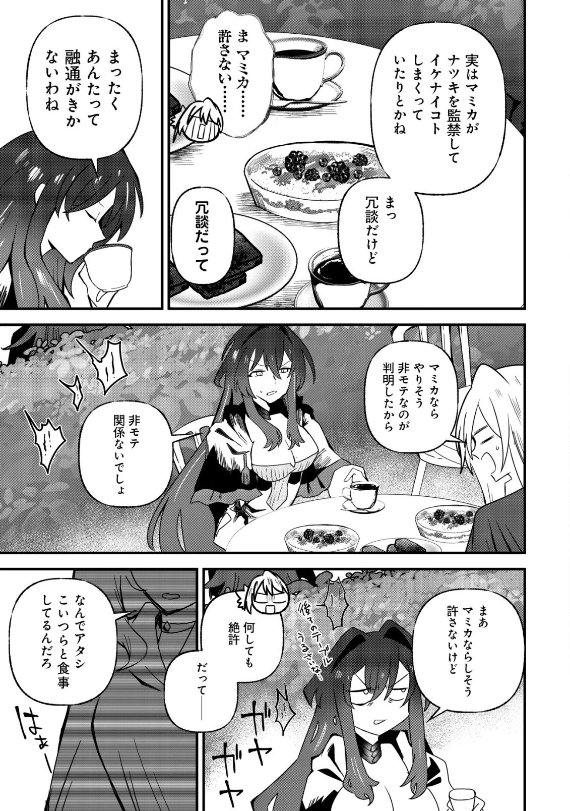 姉喰い勇者と貞操逆転帝国のお姉ちゃん!～ゴミスキルとバカにされ続けた姉喰いギフトの少年、スキル覚醒し帝国最強七大女将軍を堕としまくる。～ 第15話 - 10