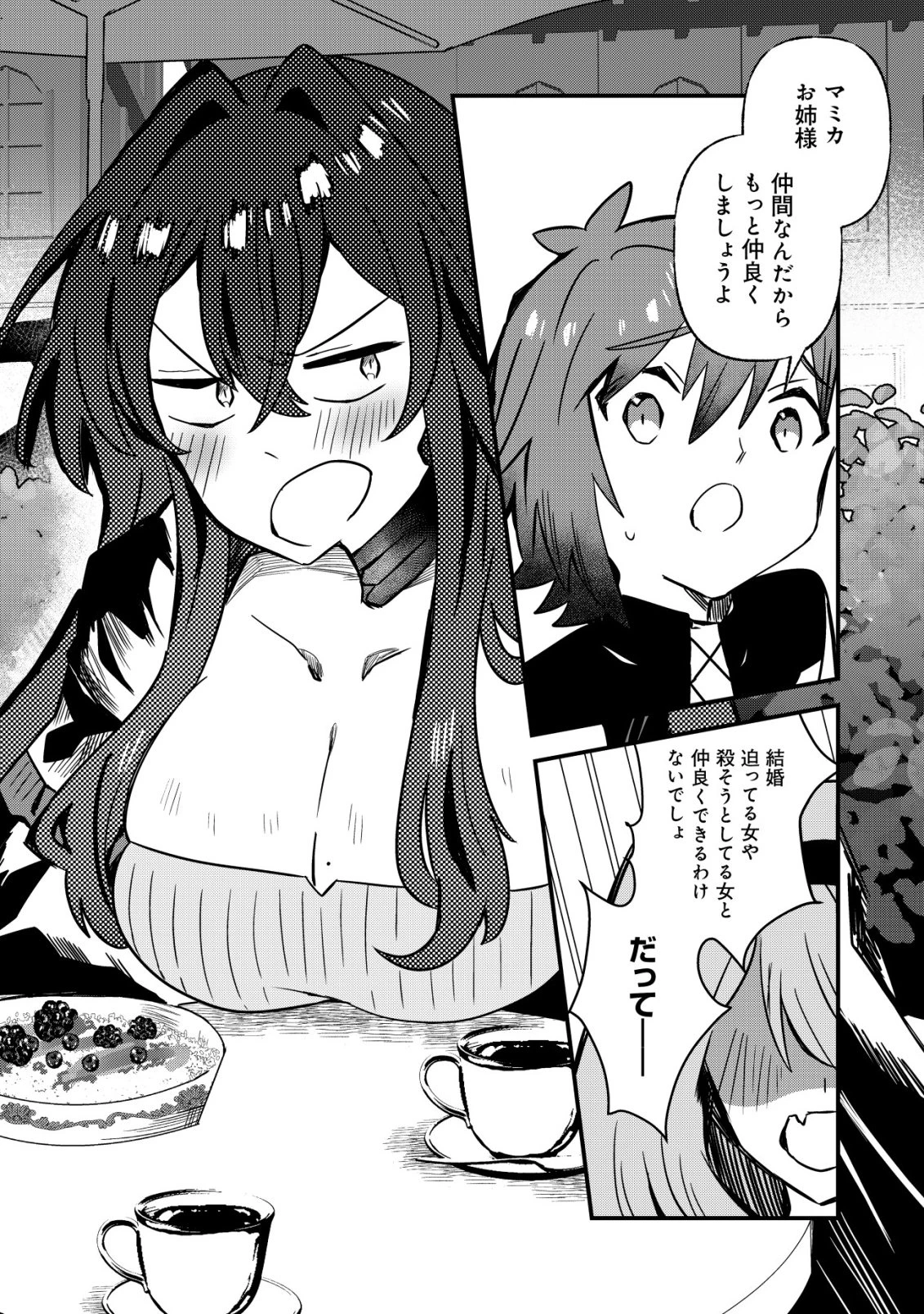 姉喰い勇者と貞操逆転帝国のお姉ちゃん!～ゴミスキルとバカにされ続けた姉喰いギフトの少年、スキル覚醒し帝国最強七大女将軍を堕としまくる。～ 第15話 - 11
