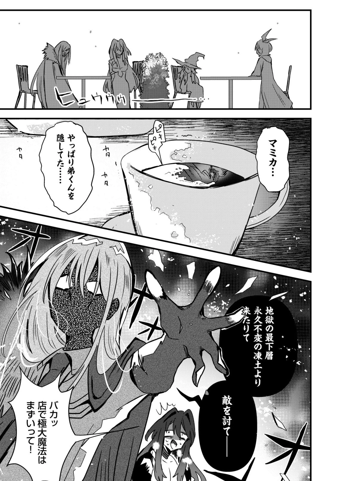 姉喰い勇者と貞操逆転帝国のお姉ちゃん!～ゴミスキルとバカにされ続けた姉喰いギフトの少年、スキル覚醒し帝国最強七大女将軍を堕としまくる。～ 第15話 - 14