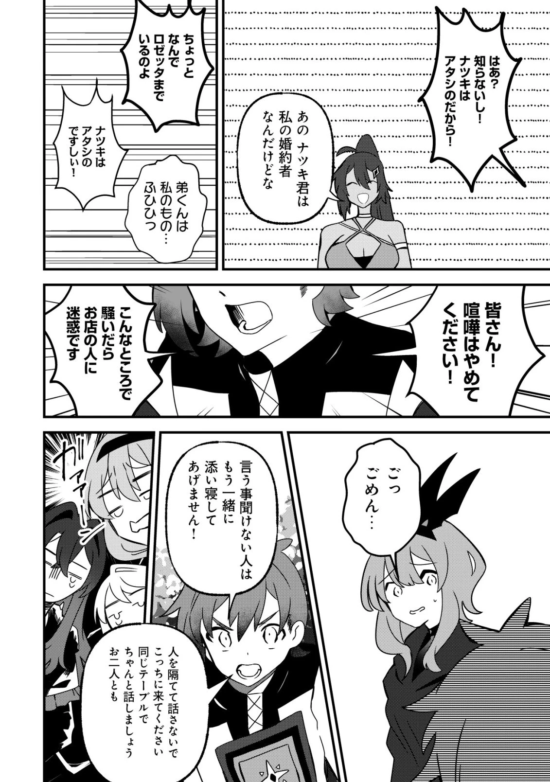 姉喰い勇者と貞操逆転帝国のお姉ちゃん!～ゴミスキルとバカにされ続けた姉喰いギフトの少年、スキル覚醒し帝国最強七大女将軍を堕としまくる。～ 第15話 - 15