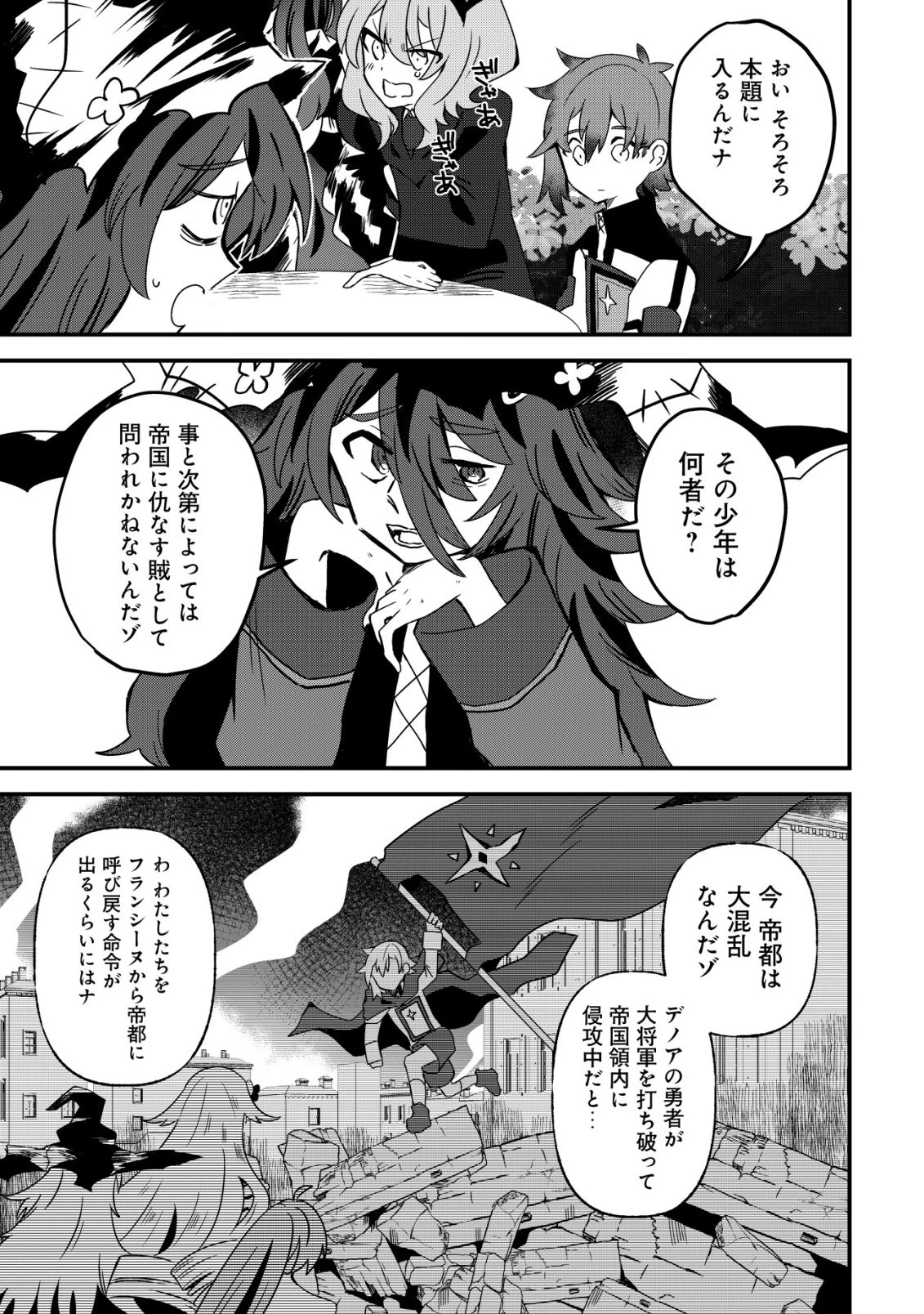 姉喰い勇者と貞操逆転帝国のお姉ちゃん!～ゴミスキルとバカにされ続けた姉喰いギフトの少年、スキル覚醒し帝国最強七大女将軍を堕としまくる。～ 第15話 - 16