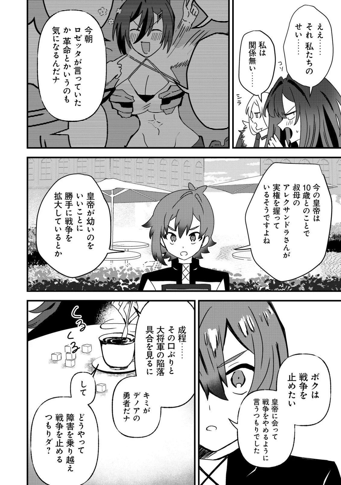 姉喰い勇者と貞操逆転帝国のお姉ちゃん!～ゴミスキルとバカにされ続けた姉喰いギフトの少年、スキル覚醒し帝国最強七大女将軍を堕としまくる。～ 第15話 - 17