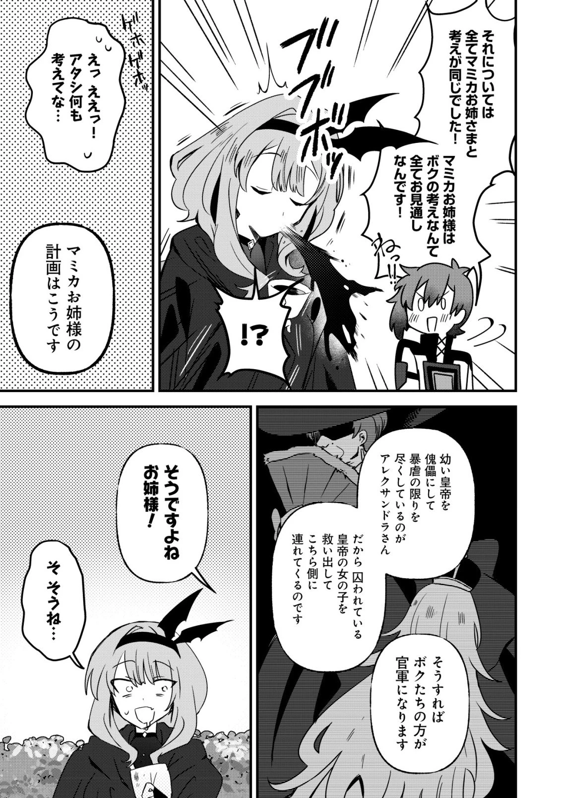 姉喰い勇者と貞操逆転帝国のお姉ちゃん!～ゴミスキルとバカにされ続けた姉喰いギフトの少年、スキル覚醒し帝国最強七大女将軍を堕としまくる。～ 第15話 - 18