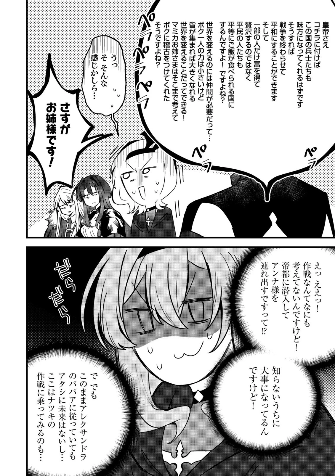 姉喰い勇者と貞操逆転帝国のお姉ちゃん!～ゴミスキルとバカにされ続けた姉喰いギフトの少年、スキル覚醒し帝国最強七大女将軍を堕としまくる。～ 第15話 - 19