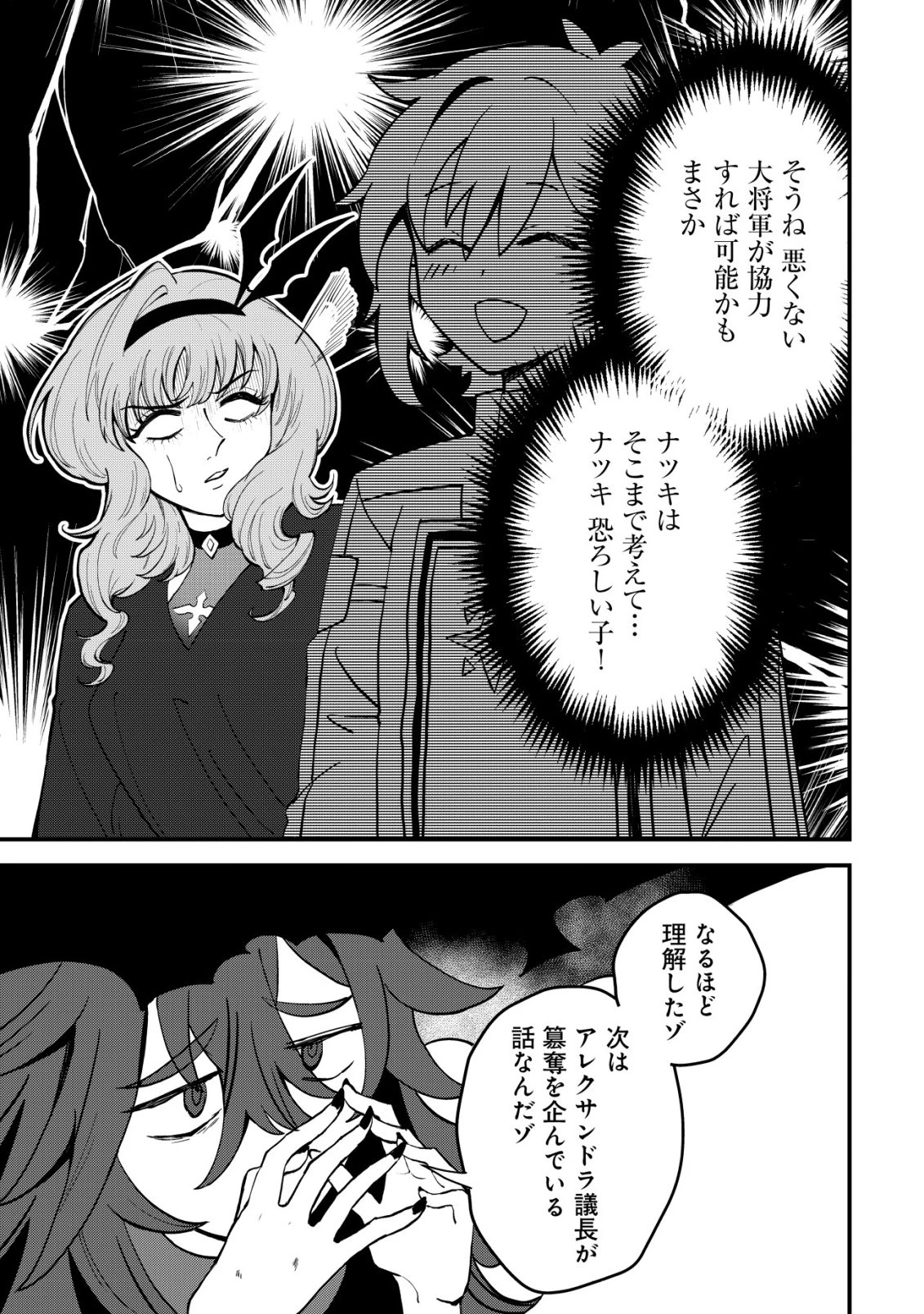 姉喰い勇者と貞操逆転帝国のお姉ちゃん!～ゴミスキルとバカにされ続けた姉喰いギフトの少年、スキル覚醒し帝国最強七大女将軍を堕としまくる。～ 第15話 - 20