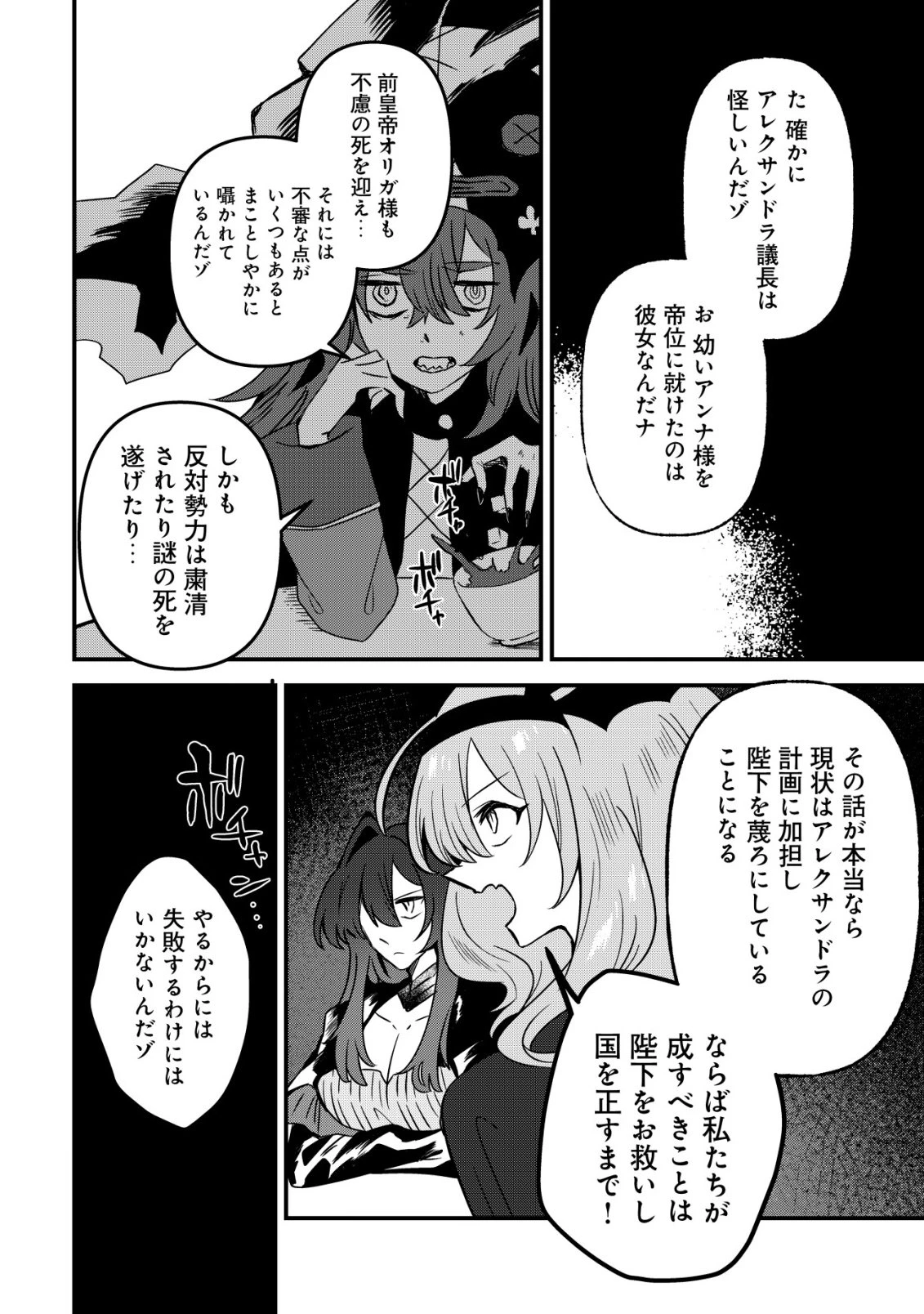姉喰い勇者と貞操逆転帝国のお姉ちゃん!～ゴミスキルとバカにされ続けた姉喰いギフトの少年、スキル覚醒し帝国最強七大女将軍を堕としまくる。～ 第15話 - 21