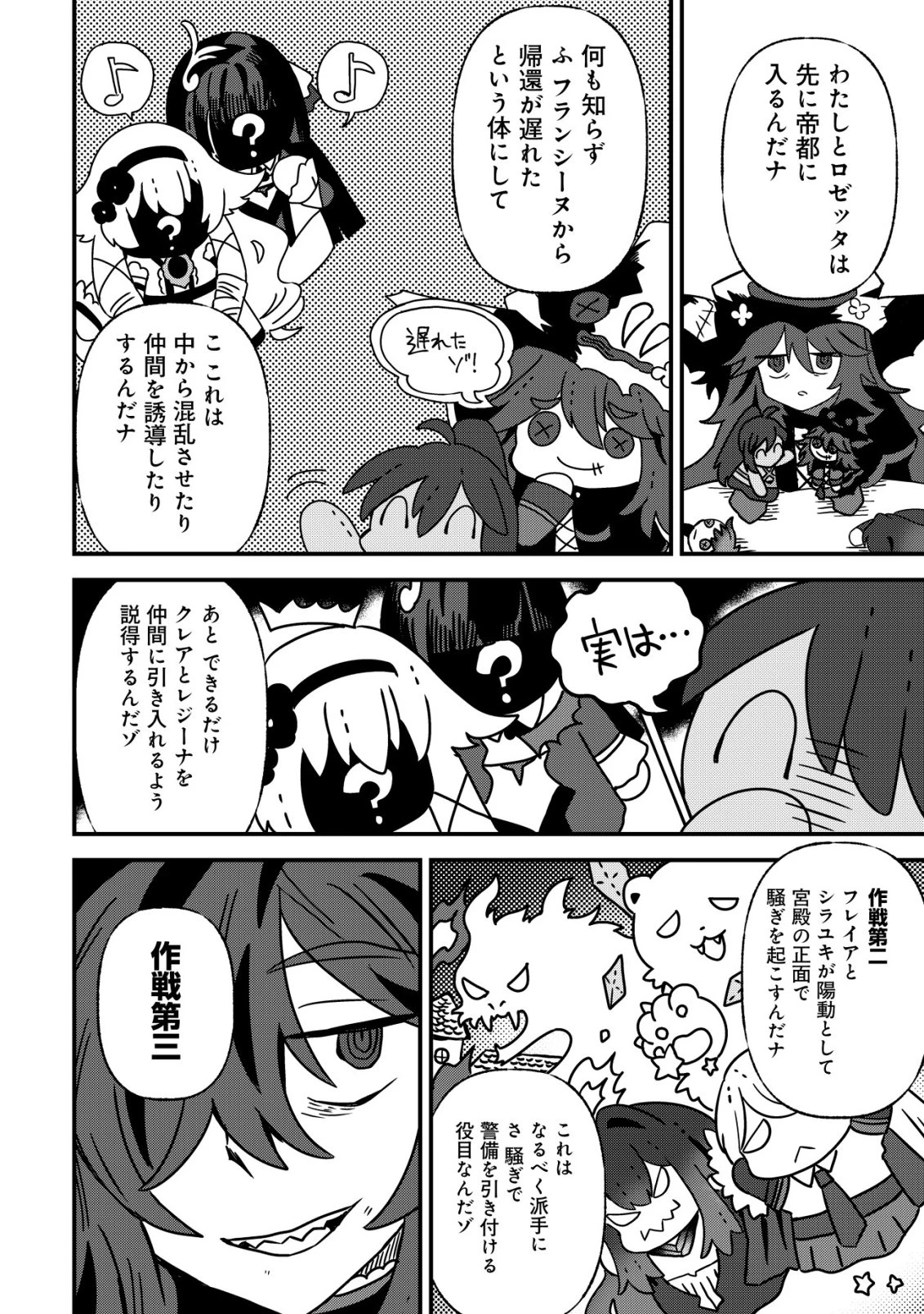 姉喰い勇者と貞操逆転帝国のお姉ちゃん!～ゴミスキルとバカにされ続けた姉喰いギフトの少年、スキル覚醒し帝国最強七大女将軍を堕としまくる。～ 第15話 - 23