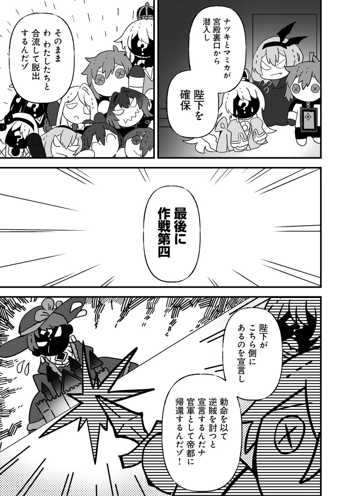 姉喰い勇者と貞操逆転帝国のお姉ちゃん!～ゴミスキルとバカにされ続けた姉喰いギフトの少年、スキル覚醒し帝国最強七大女将軍を堕としまくる。～ 第15話 - 24