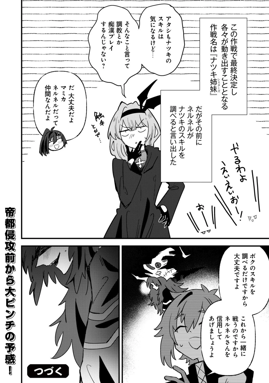 姉喰い勇者と貞操逆転帝国のお姉ちゃん!～ゴミスキルとバカにされ続けた姉喰いギフトの少年、スキル覚醒し帝国最強七大女将軍を堕としまくる。～ 第15話 - 25