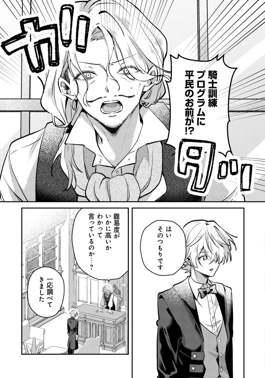 闇堕ちラスボス令嬢の幼馴染に転生した。俺が死んだらバッドエンド確定なので最強になったけど、もう闇堕ち【ヤンデレ化】してませんか? 第14話 - 2
