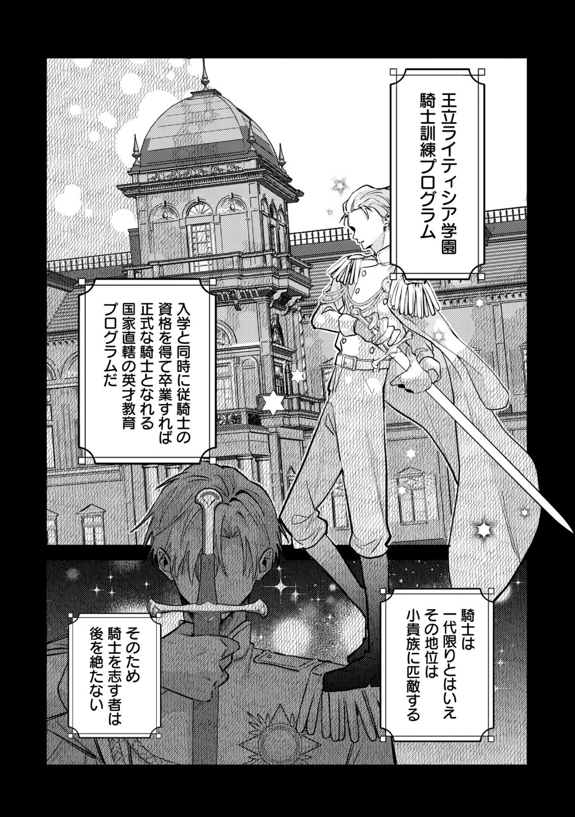 闇堕ちラスボス令嬢の幼馴染に転生した。俺が死んだらバッドエンド確定なので最強になったけど、もう闇堕ち【ヤンデレ化】してませんか? 第14話 - 3