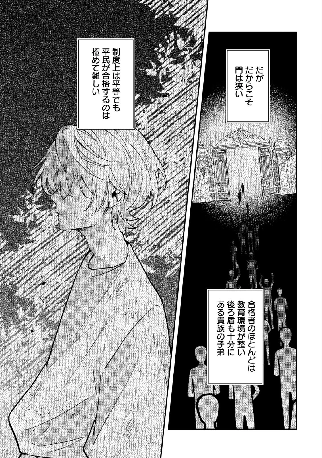 闇堕ちラスボス令嬢の幼馴染に転生した。俺が死んだらバッドエンド確定なので最強になったけど、もう闇堕ち【ヤンデレ化】してませんか? 第14話 - 4
