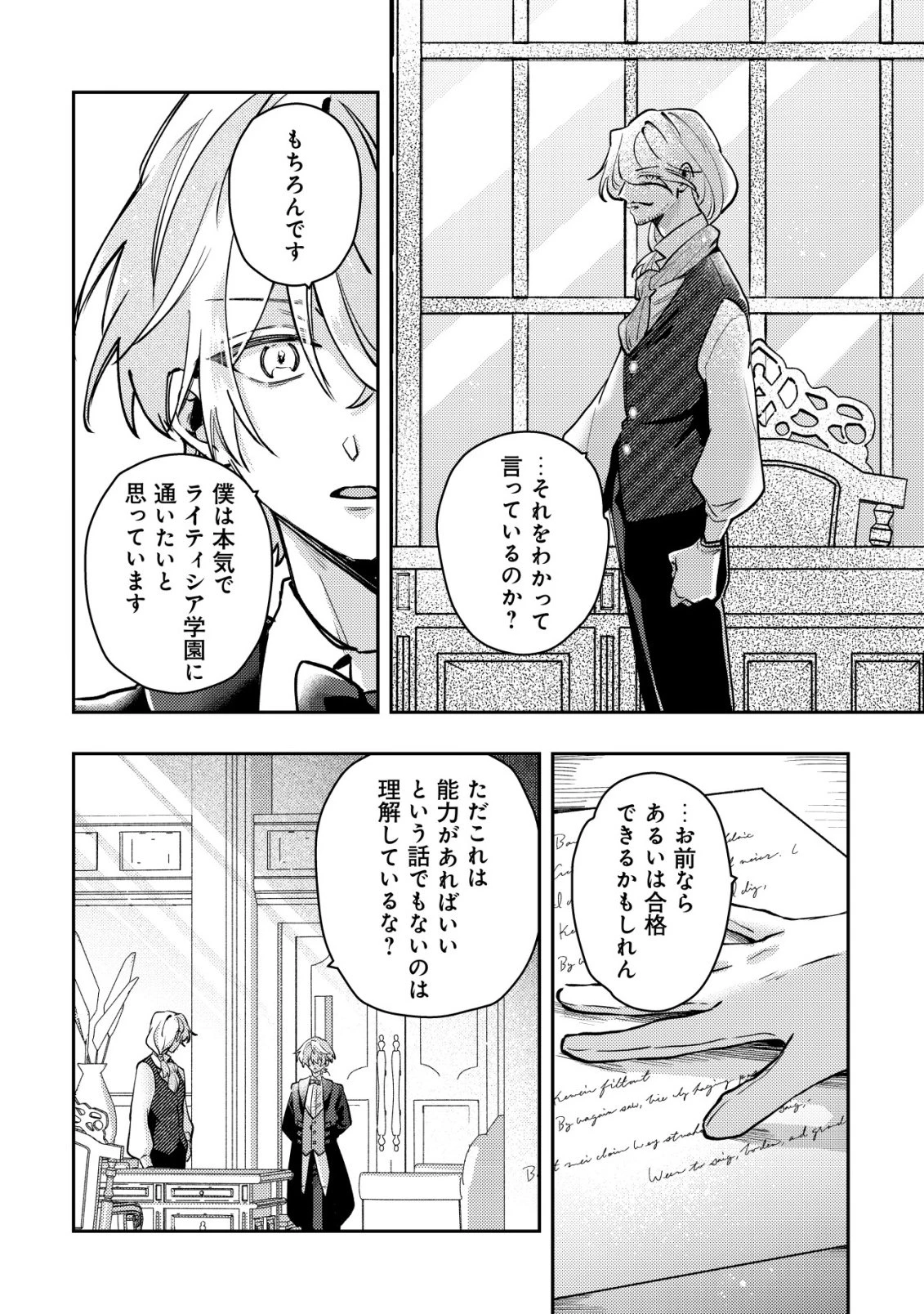 闇堕ちラスボス令嬢の幼馴染に転生した。俺が死んだらバッドエンド確定なので最強になったけど、もう闇堕ち【ヤンデレ化】してませんか? 第14話 - 5