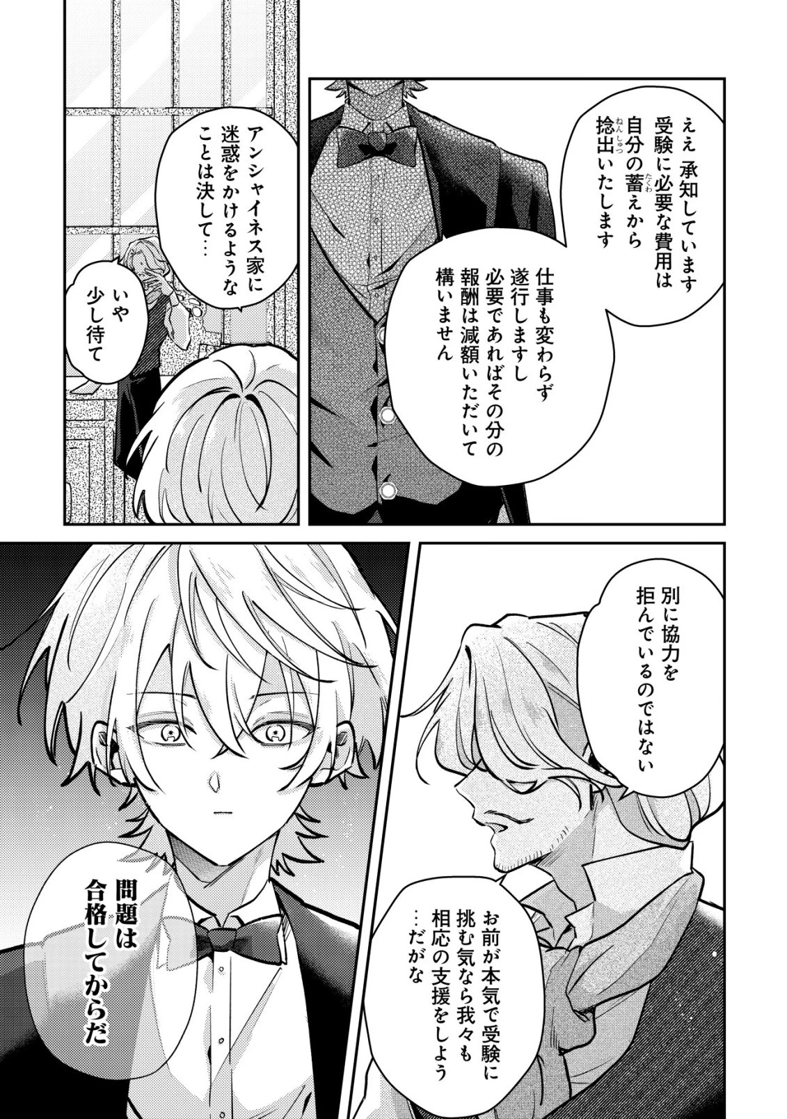 闇堕ちラスボス令嬢の幼馴染に転生した。俺が死んだらバッドエンド確定なので最強になったけど、もう闇堕ち【ヤンデレ化】してませんか? 第14話 - 6