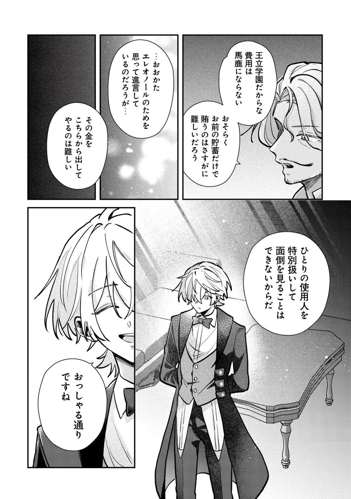 闇堕ちラスボス令嬢の幼馴染に転生した。俺が死んだらバッドエンド確定なので最強になったけど、もう闇堕ち【ヤンデレ化】してませんか? 第14話 - 7