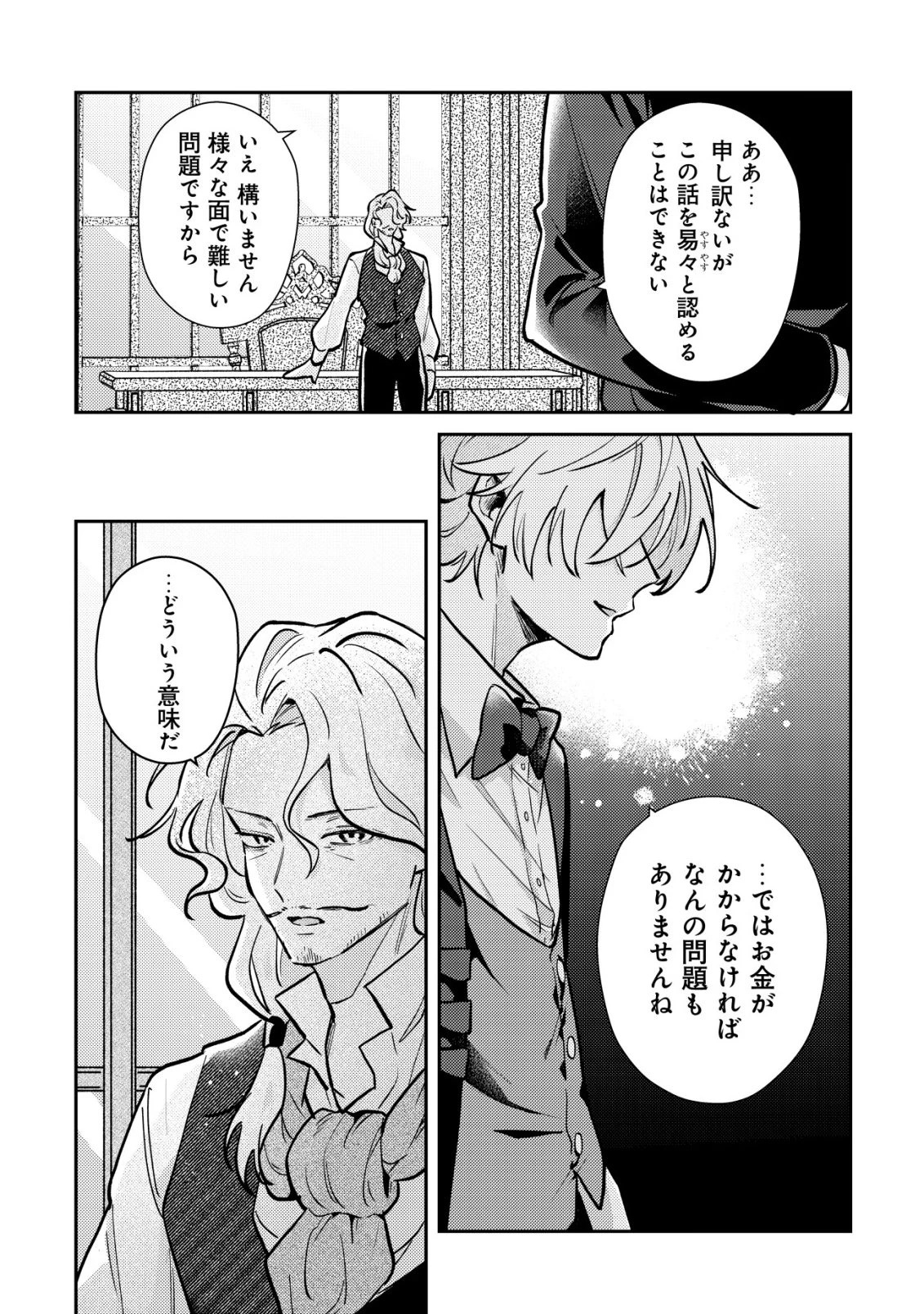 闇堕ちラスボス令嬢の幼馴染に転生した。俺が死んだらバッドエンド確定なので最強になったけど、もう闇堕ち【ヤンデレ化】してませんか? 第14話 - 8