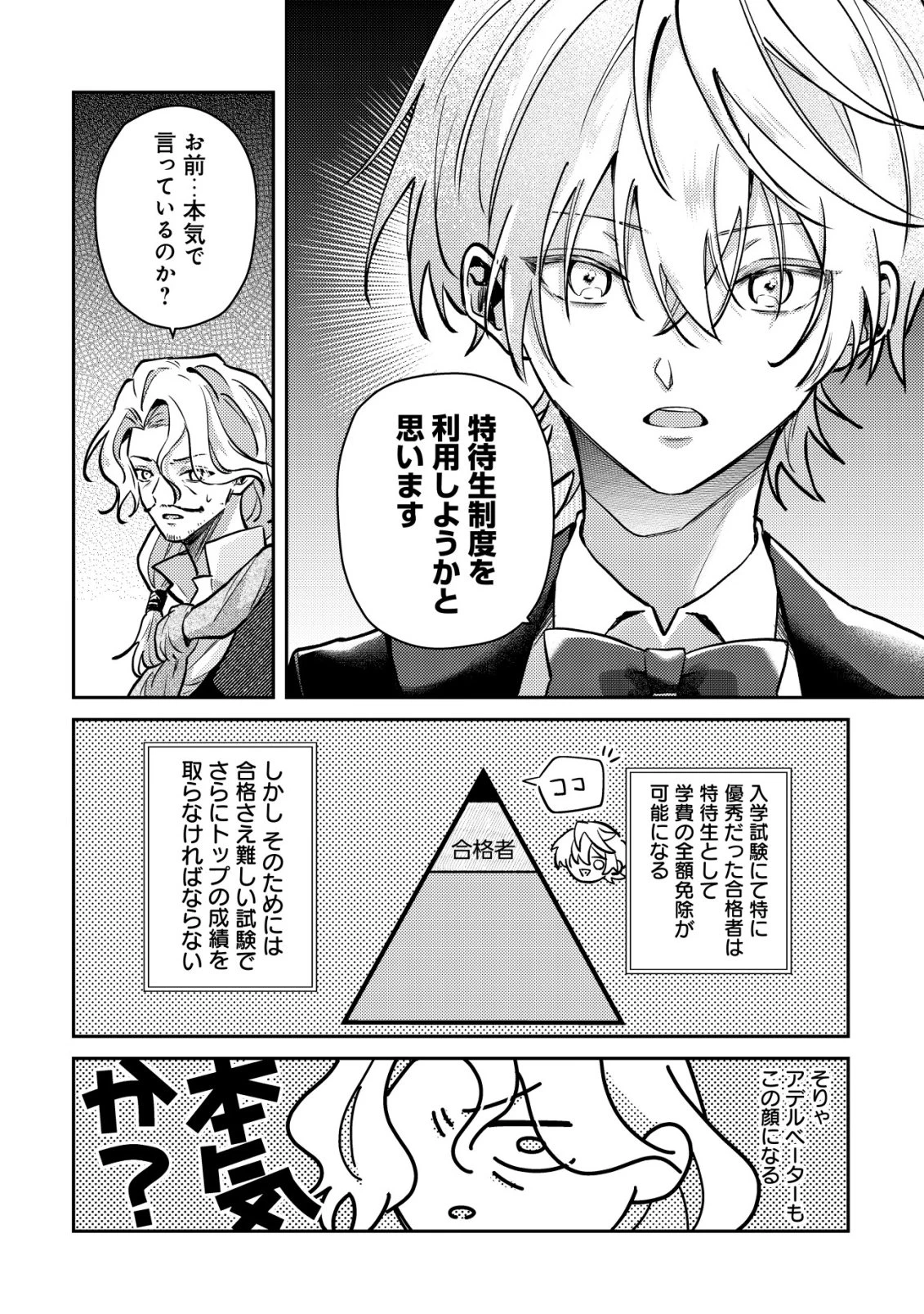 闇堕ちラスボス令嬢の幼馴染に転生した。俺が死んだらバッドエンド確定なので最強になったけど、もう闇堕ち【ヤンデレ化】してませんか? 第14話 - 9