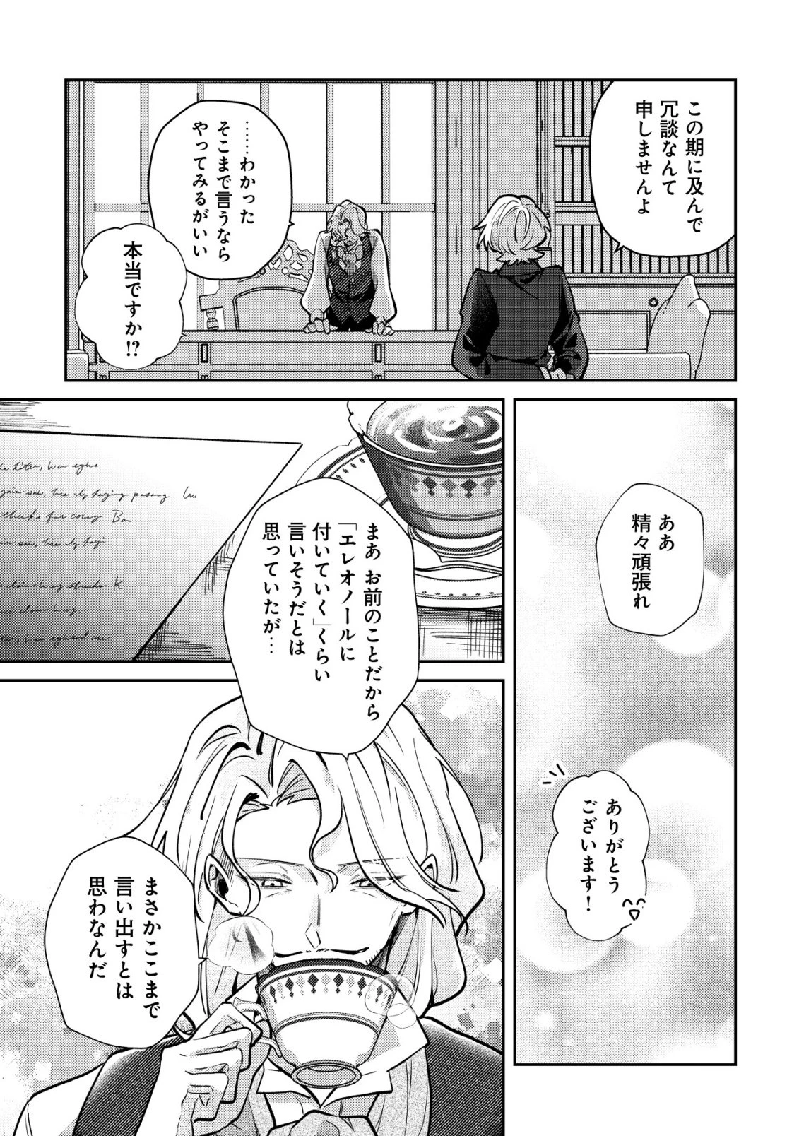 闇堕ちラスボス令嬢の幼馴染に転生した。俺が死んだらバッドエンド確定なので最強になったけど、もう闇堕ち【ヤンデレ化】してませんか? 第14話 - 10